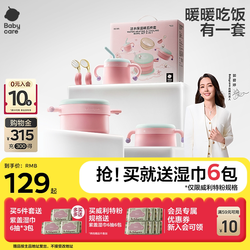 babycare宝宝辅食碗工具新生儿百天礼生日周岁礼物婴儿童餐具礼盒