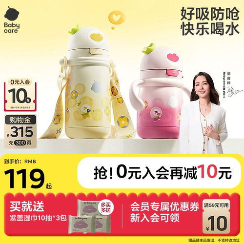 316L不锈钢儿童保温杯