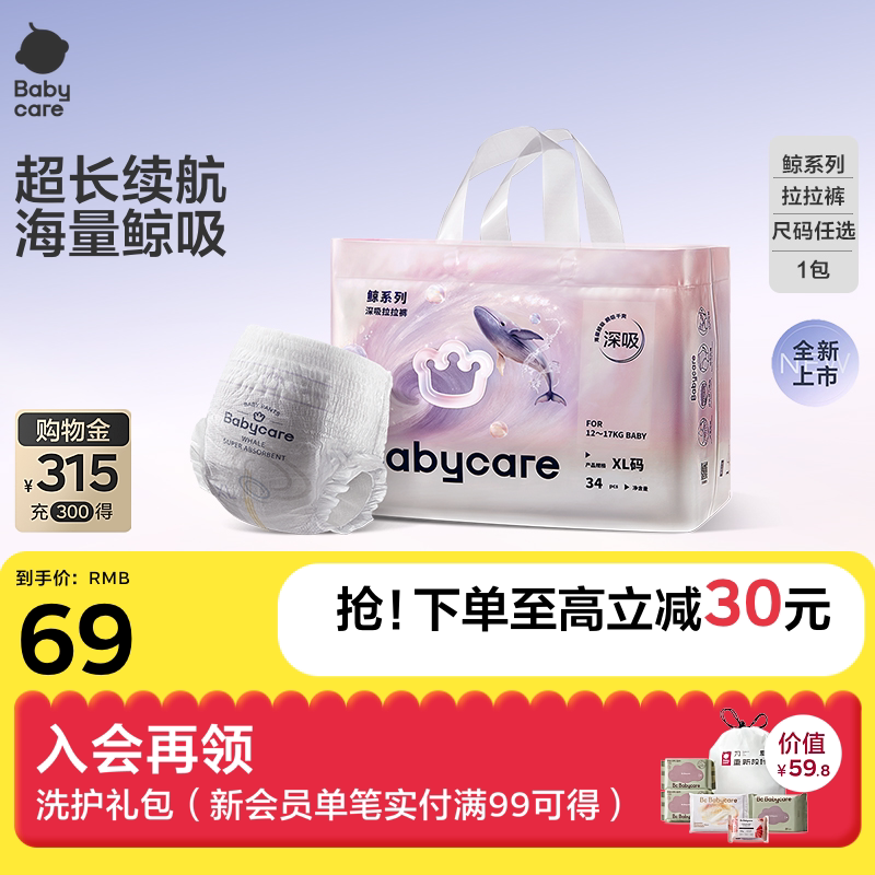 Babycare超薄透气鲸拉拉裤