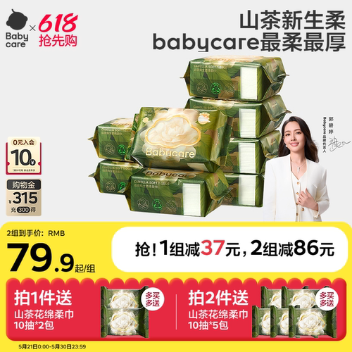 babycare山茶绵柔巾洗脸巾新生婴儿专用宝宝bbc非棉柔巾干湿两用