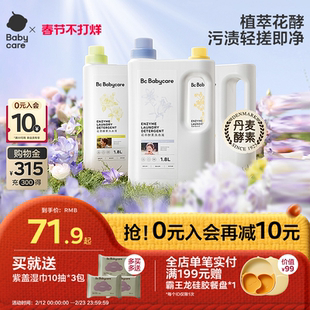 Babycare花萃酵素宝宝香氛洗衣液儿童大人专用内衣裤清洗去渍除菌