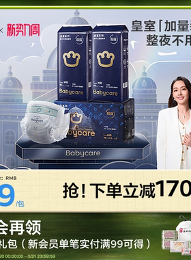 babycare皇室狮子王国纸尿裤超薄透气新生婴儿尿片bbc尿不湿M-3XL