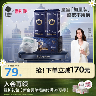 babycare皇室狮子王国纸尿裤 3XL 超薄透气新生婴儿尿片bbc尿不湿M