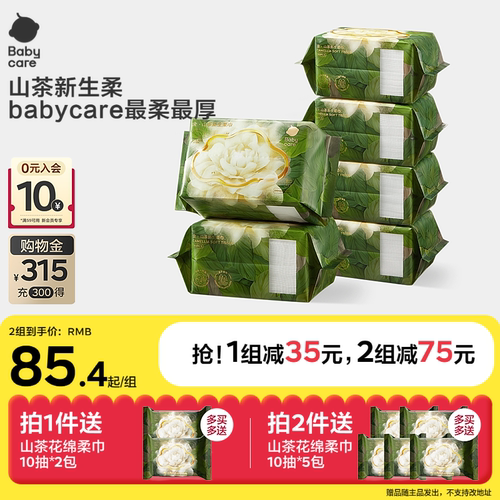 babycare山茶绵柔巾洗脸巾新生婴儿专用宝宝bbc非棉柔巾干湿两用