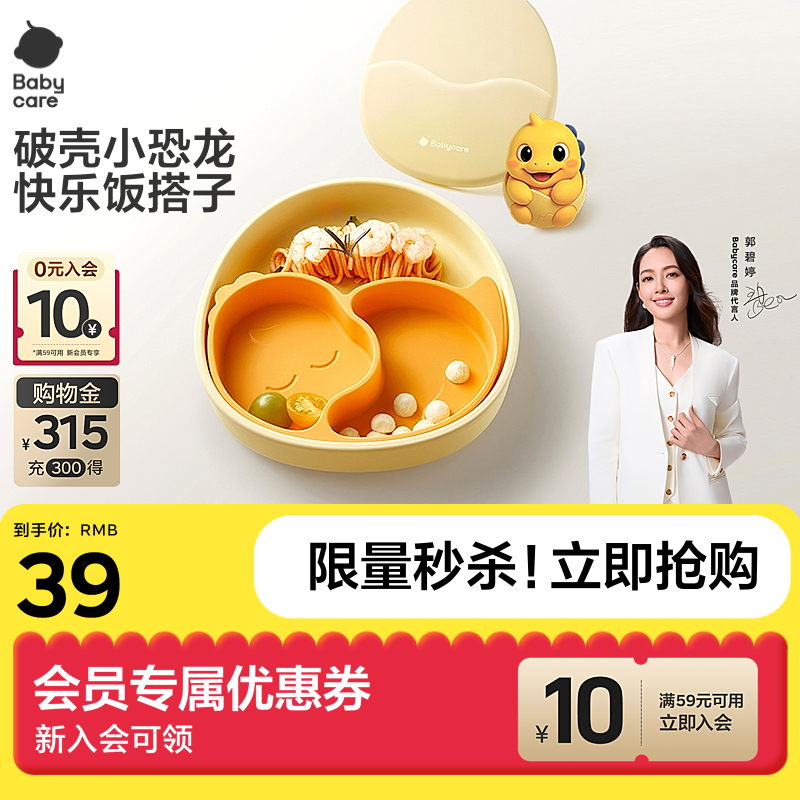 babycare恐龙硅胶餐盘