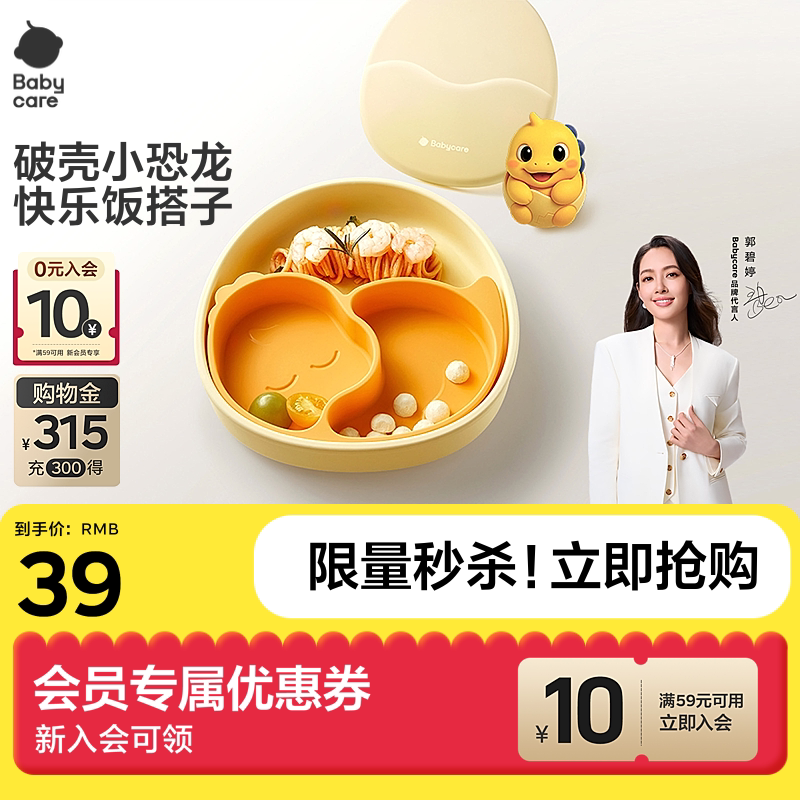 babycare恐龙硅胶餐盘