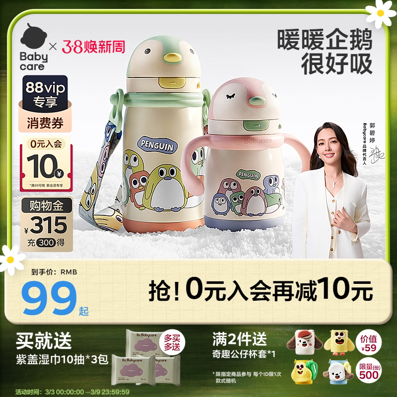 babycare宝宝保温杯婴幼儿学饮吸管水杯6个月幼儿园儿童保温奶瓶