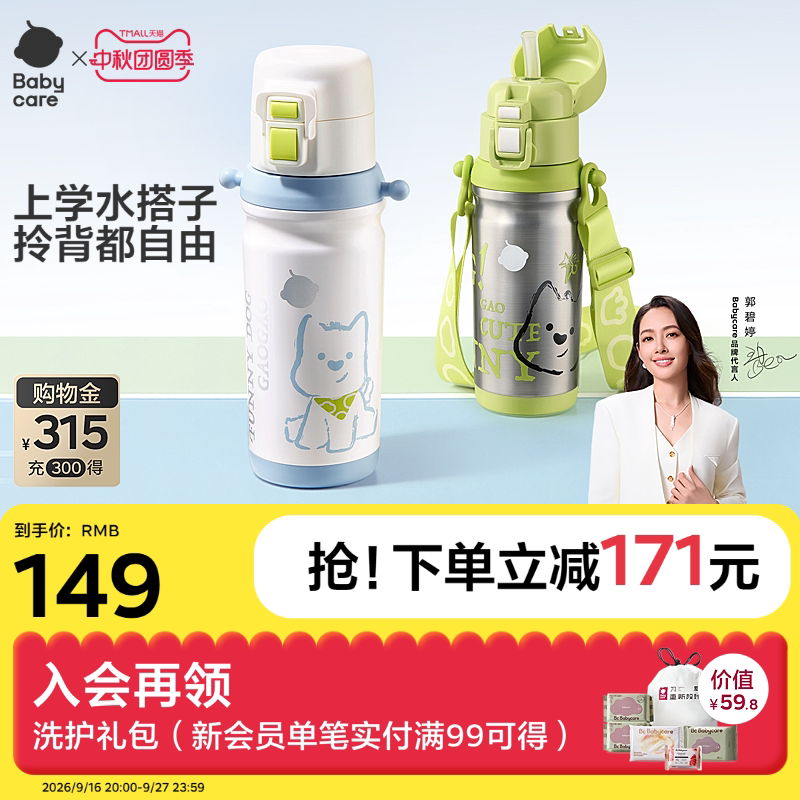 babycare上学专用保温杯										