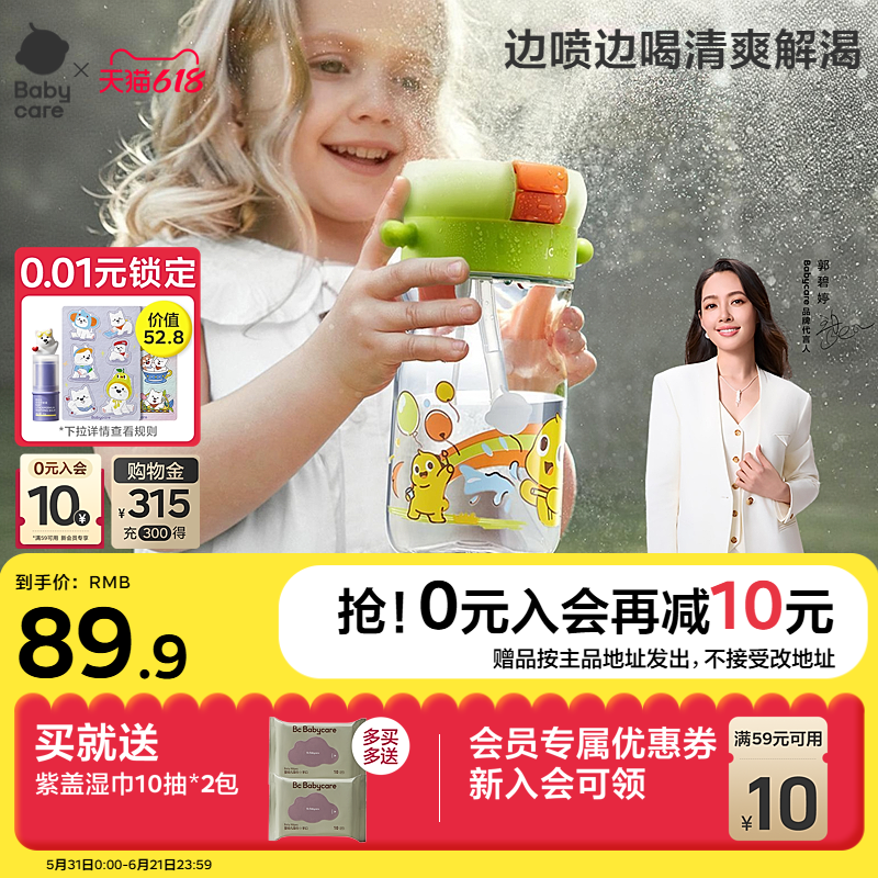 babycare喷雾儿童水杯学生户外春夏季吸管水壶运动男女降温随手杯
