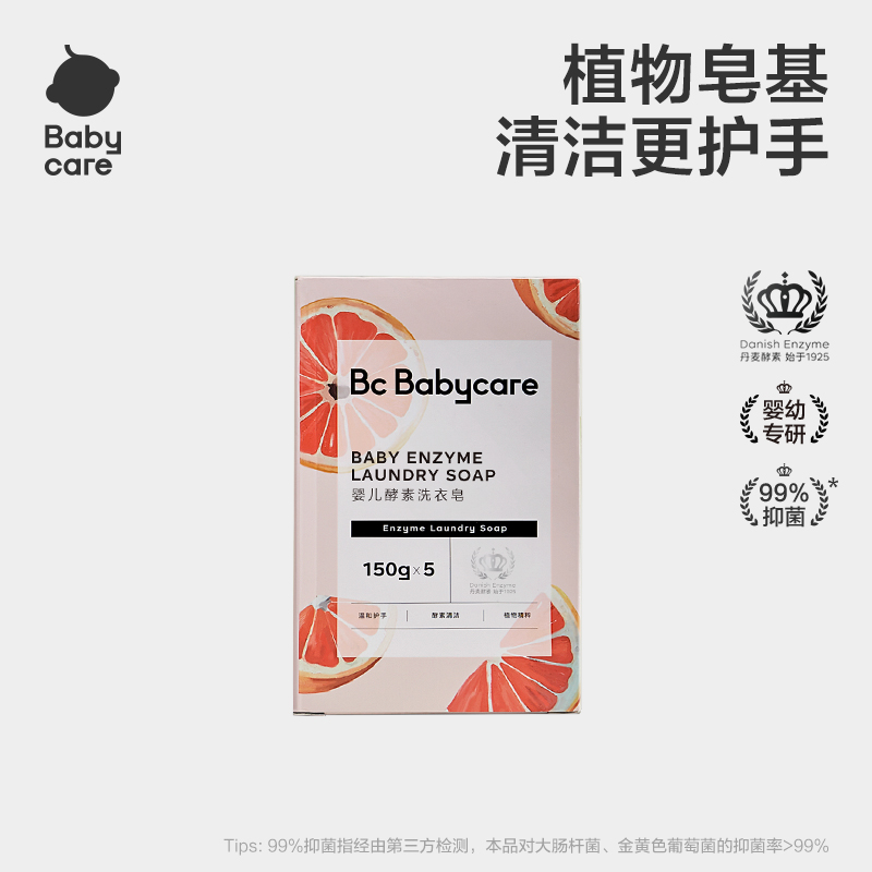 babycare儿童酵素洗衣皂新生婴儿皂宝宝用肥皂内衣裤尿布抑菌除菌