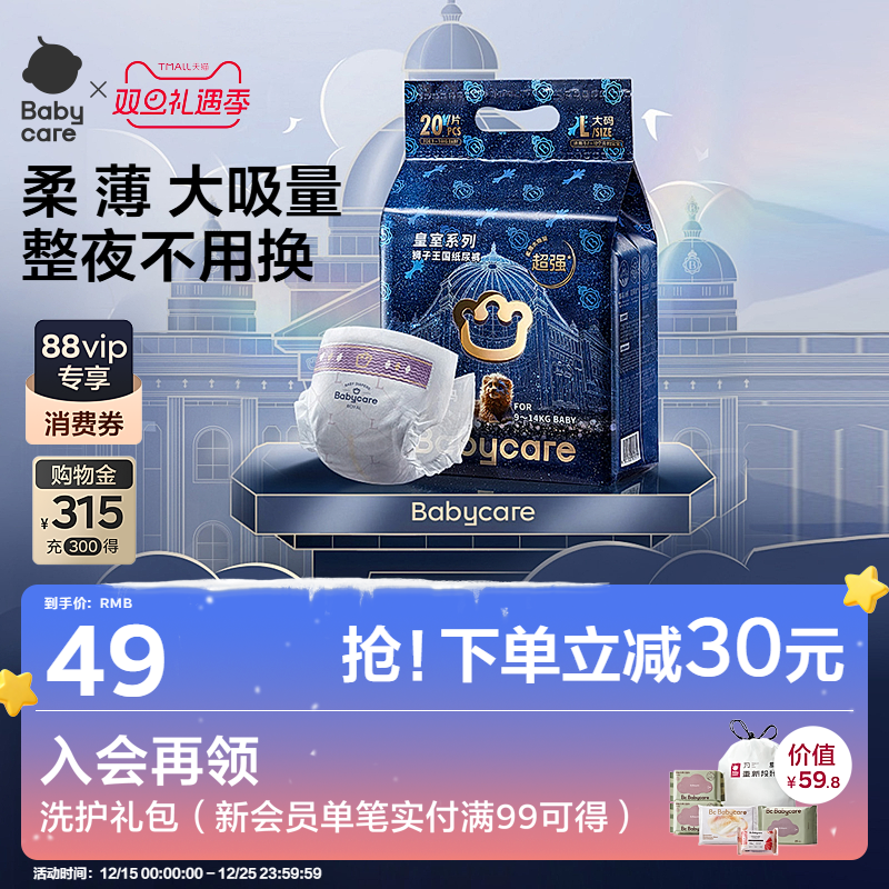 babycare皇室狮子王国纸尿裤mini