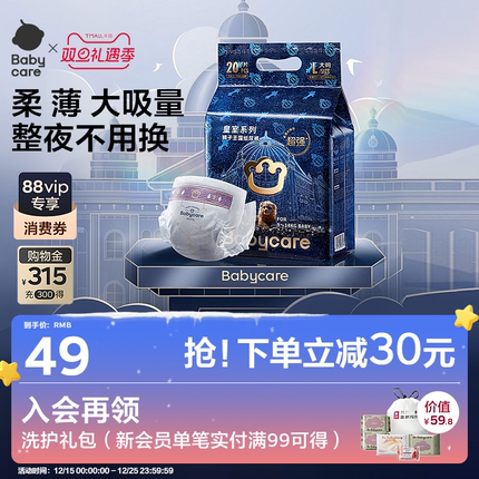 babycare纸尿裤皇室狮子王国bbc新生婴儿超薄透气拉拉裤尿不湿