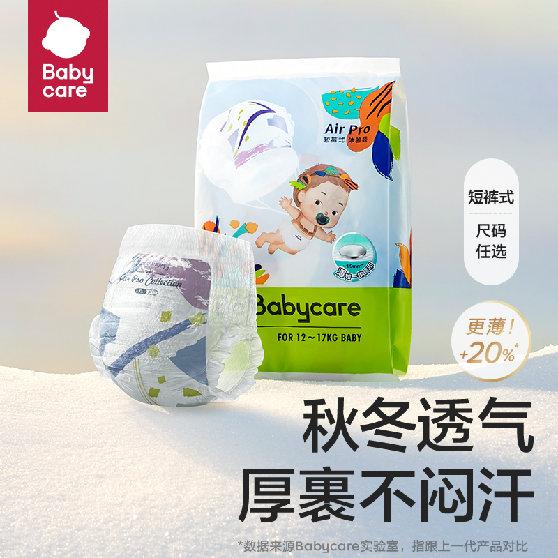 【天猫U先】babycare纸尿裤拉拉裤airpro透气超薄尿不湿试用装4片 婴童尿裤 布尿裤 原图主图