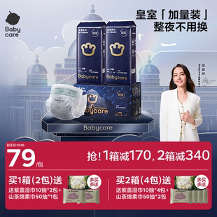 babycare皇室狮子王国纸尿裤 超薄透气新生婴儿尿片bbc尿不湿L