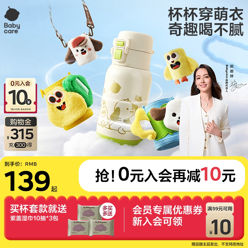 babycare儿童一杯两用保温杯图片