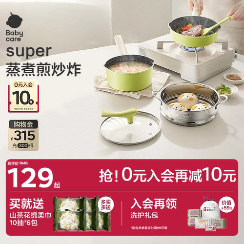 babycare多功能辅食用电奶锅