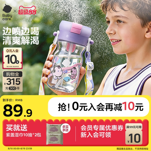 babycare喷雾儿童水杯
