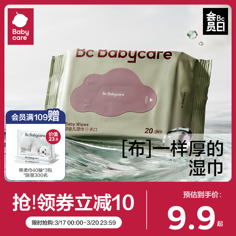 【9.9包邮】babycare湿巾新生婴儿专用手口湿纸巾70抽*1包限购1件多图0
