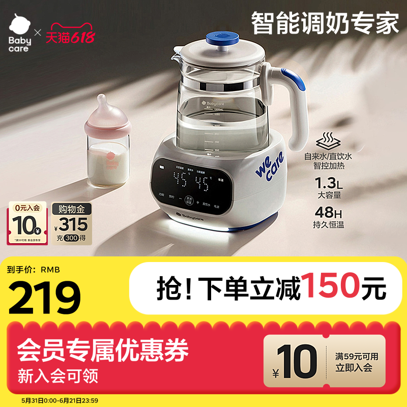 babycare恒温热水壶婴儿专用冲泡调奶器家用保温热暖温奶器智能