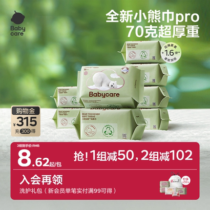 babycare绵柔巾洗脸巾新生婴儿专用宝宝bbc非棉柔巾干湿两用大包