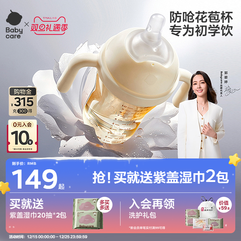 babycare学饮杯鸭嘴杯婴儿6个月以上防呛吸管杯喝水奶瓶宝宝水杯