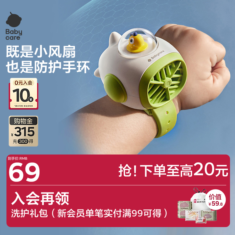 babycare手腕小风扇手持儿童户外便携式随身usb风扇充电静