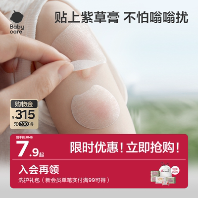 babycare婴儿防抓挠紫草舒缓贴
