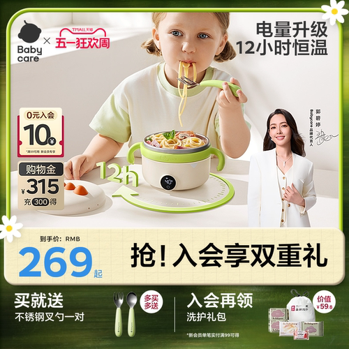 babycare宝宝恒温碗智能