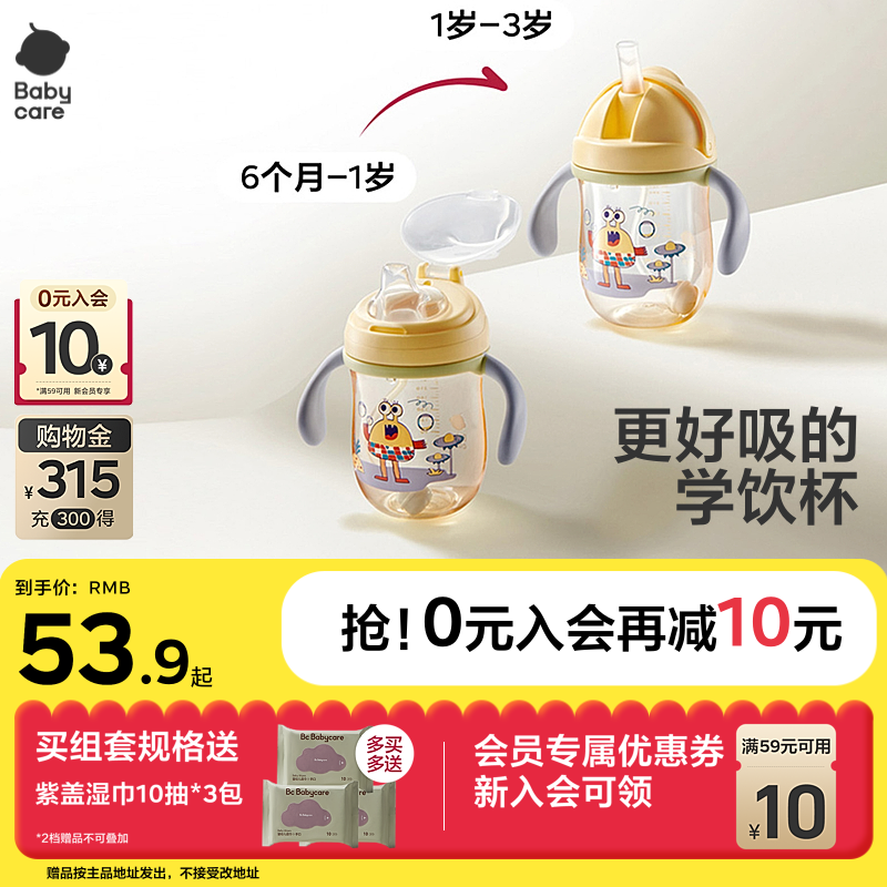 babycare学饮杯婴儿6个月以上鸭嘴杯儿童一岁吸管杯奶瓶宝宝水杯