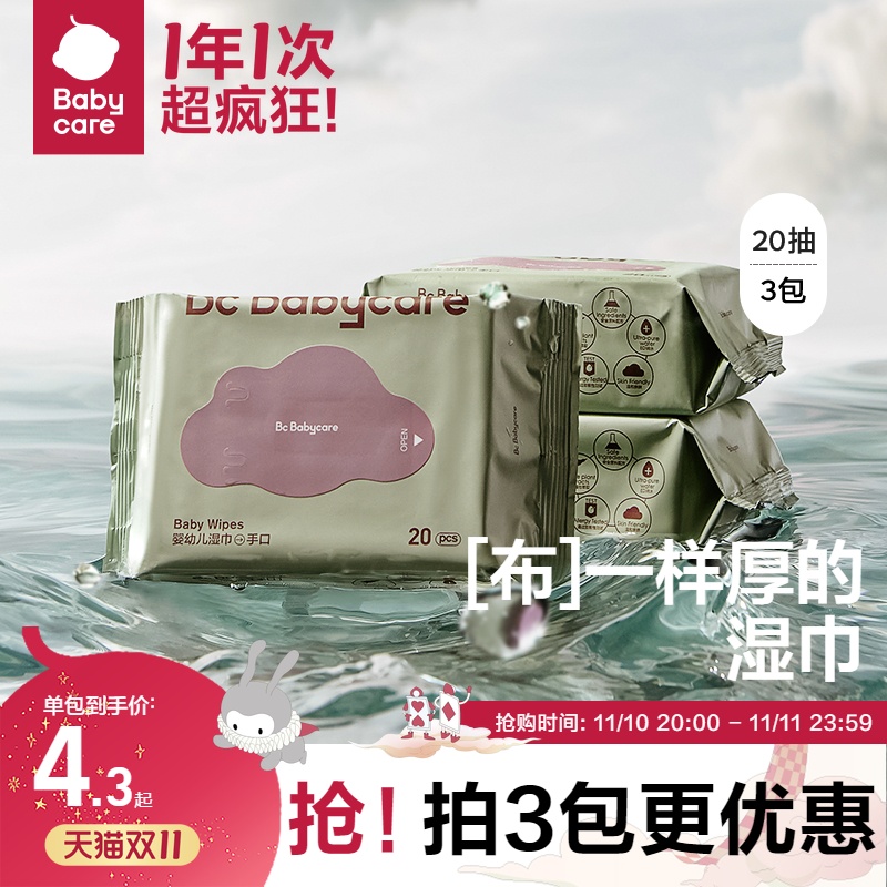 【便携20抽】babycare紫盖湿巾新生婴儿宝宝专用手口屁湿纸巾小包