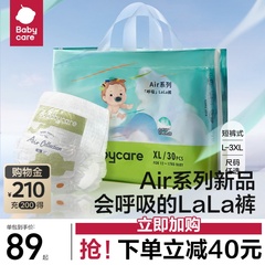 babycare超薄透气Air 呼吸纸尿裤拉拉裤bbc新生儿尿不湿尺码任选