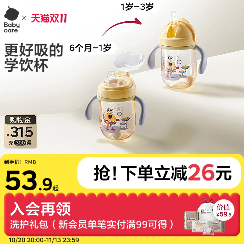 babycare学饮杯婴儿6个月以上鸭嘴杯儿童一岁吸管杯奶瓶宝宝水杯
