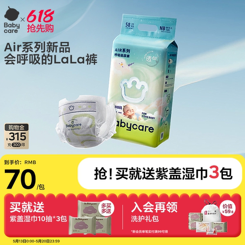 超薄透气纸尿裤babycare