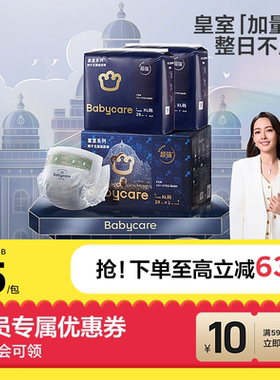 babycare皇室狮子王国拉拉裤超薄透气婴儿bbc纸尿裤男女宝宝专用