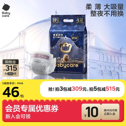 babycare皇室狮子王国纸尿裤mini