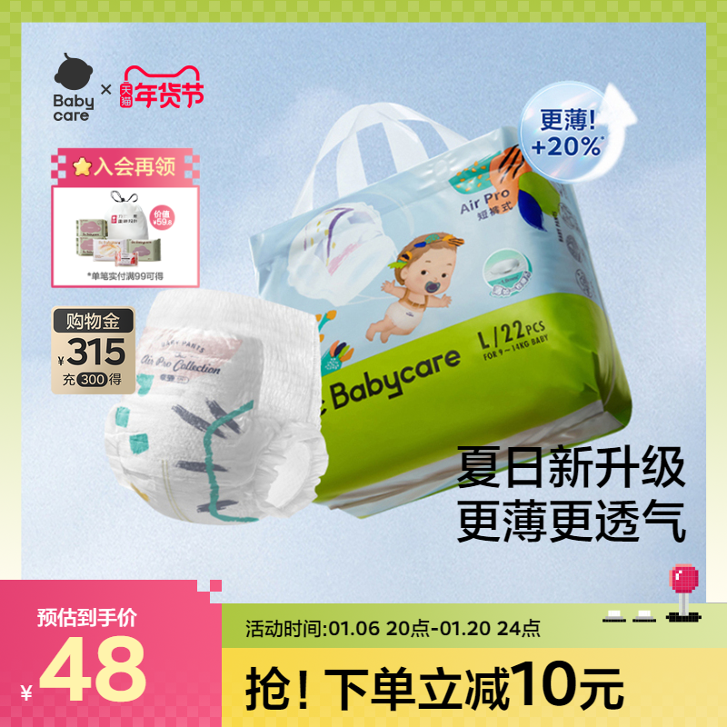 babycare夏季超薄透气拉拉裤纸尿裤airpro婴儿bbc尿不湿mini装