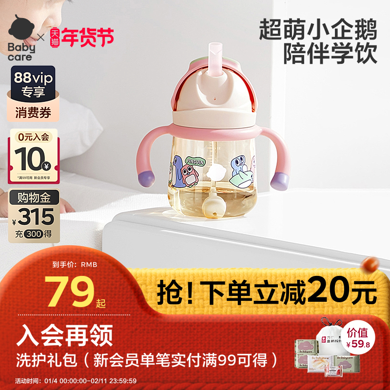 babycare学饮杯婴儿6个月以上吸管杯一岁宝宝水杯PPSU儿童水杯,婴童用品,儿童水杯,淘宝优惠券,粉丝福利购,淘宝优惠卷