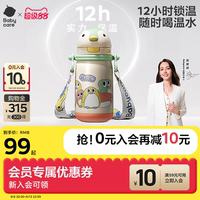 babycare小企鹅吸管保温杯300ml