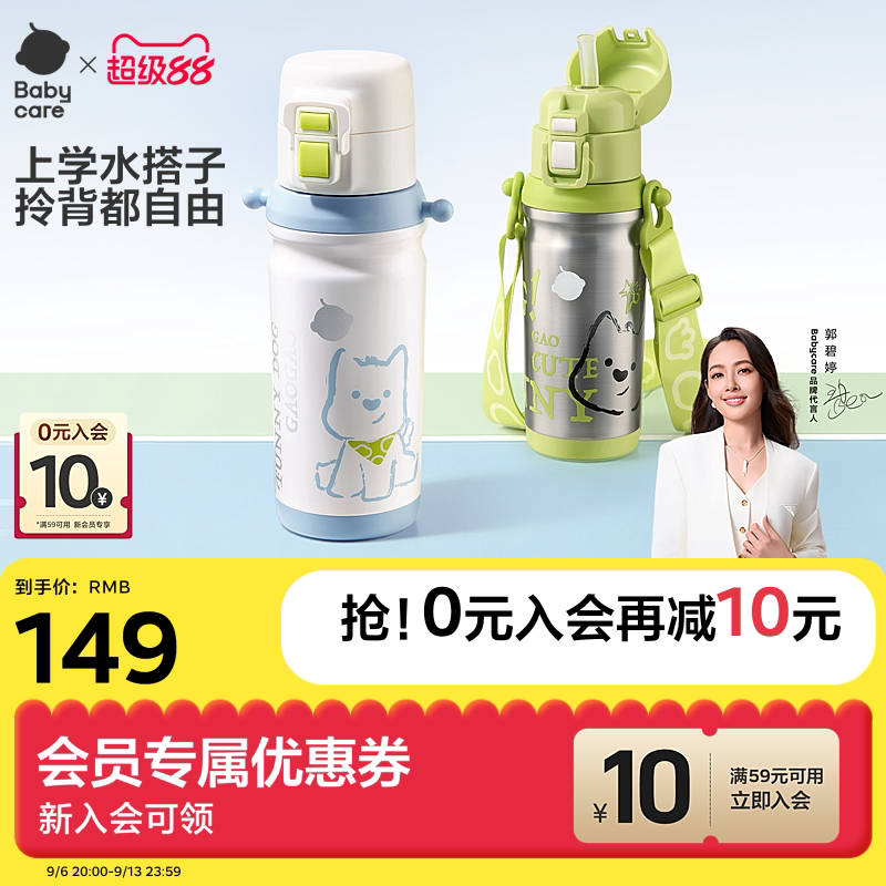 babycare上学专用保温杯图片