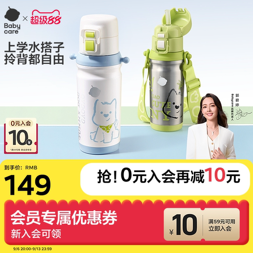 babycare上学专用保温杯