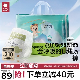 babycare超薄透气Air 呼吸纸尿裤拉拉裤bbc新生儿尿不湿尺码任选