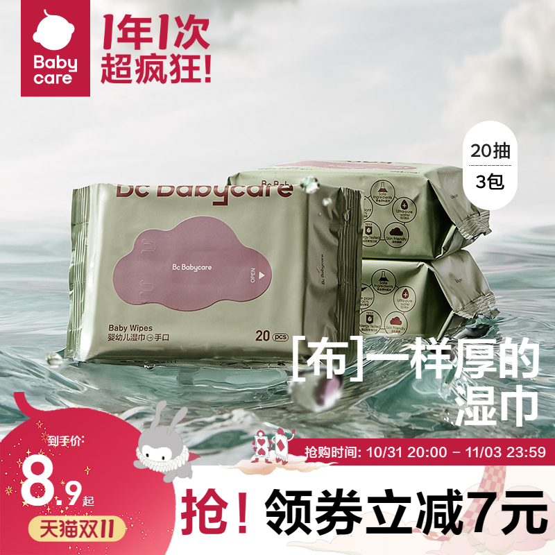 【便携20抽】babycare紫盖湿巾新生婴儿宝宝专用手口屁湿纸巾小包使用感如何?