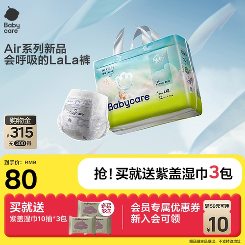 babycareair超薄透气舒适