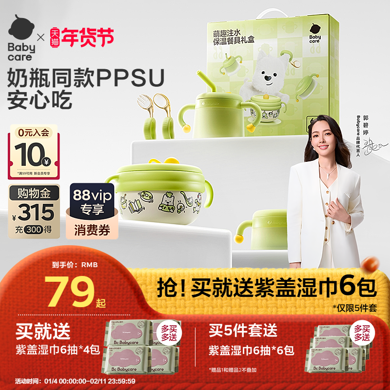 babycare宝宝辅食碗工具新生儿满月礼新年周岁礼物婴儿童餐具礼盒
