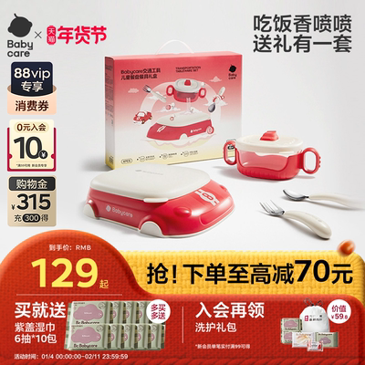 babycarephilemon儿童餐具礼盒