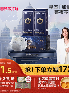 babycare皇室狮子王国纸尿裤超薄透气新生婴儿bbc尿片尿不湿NB-S