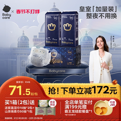 加量装babycare狮子王国纸尿裤nb