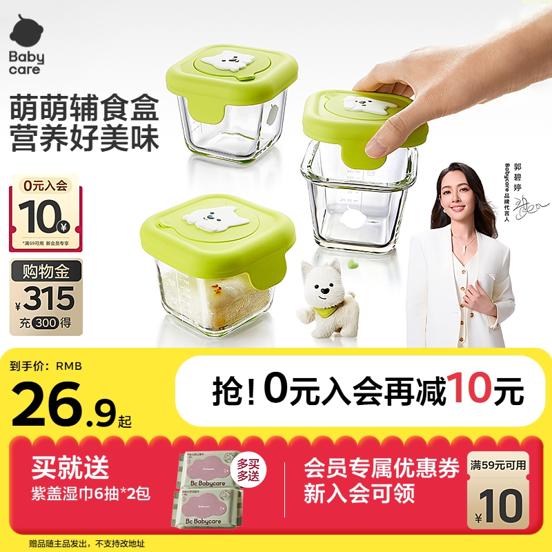 babycare辅食盒玻璃保鲜储存可蒸煮蛋羹碗专用婴儿辅食碗杯模工具