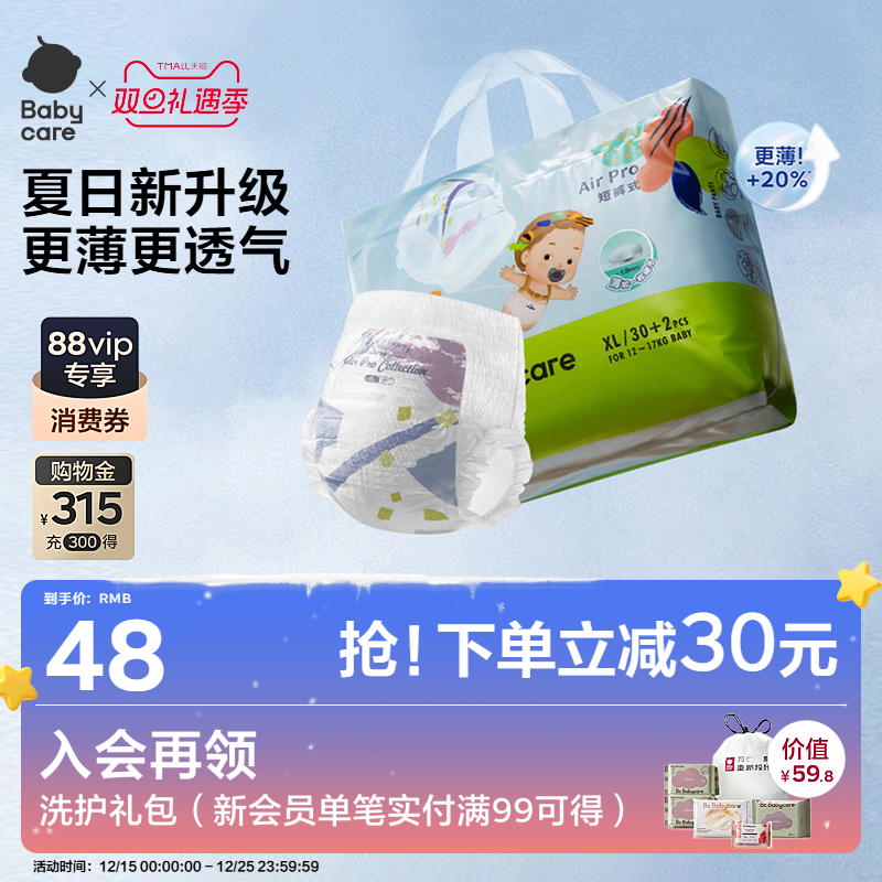 babycare纸尿裤/拉拉裤超薄透气