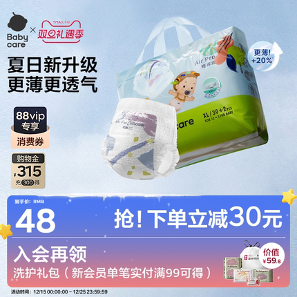 babycare夏季超薄透气拉拉裤纸尿裤airpro婴儿bbc尿不湿mini装